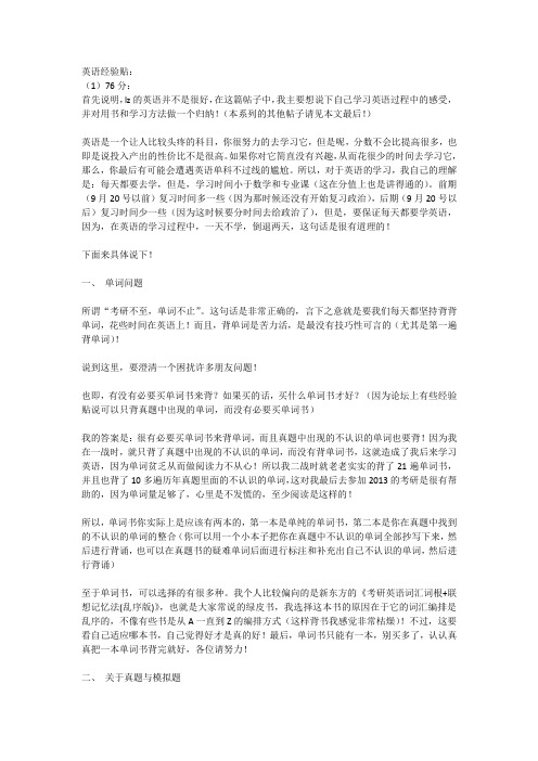 6份考研英语高分获得者经验贴(含92分高人分享)
