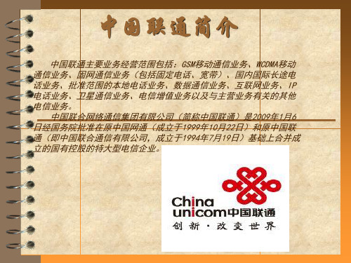 中国联通
