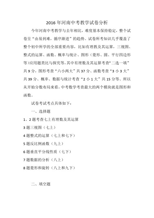 2016年河南中考教学试卷分析