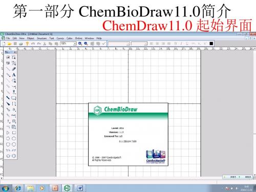 1-ChemDraw简介