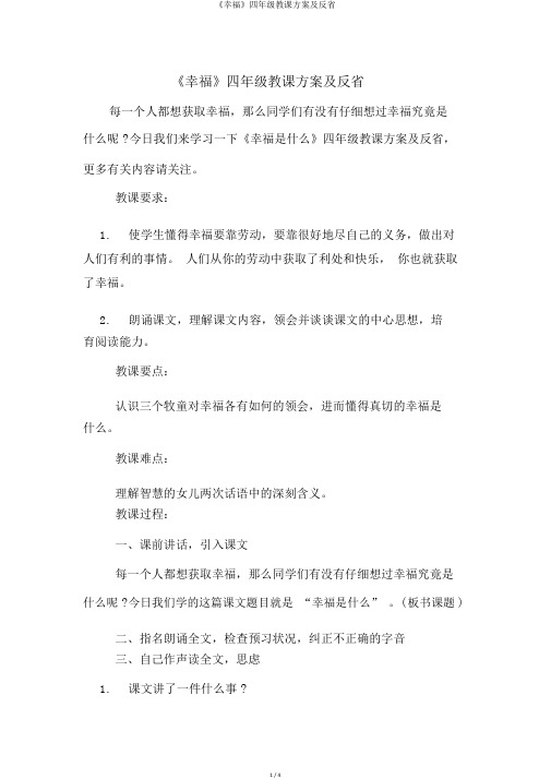 《幸福》四年级教学设计及反思