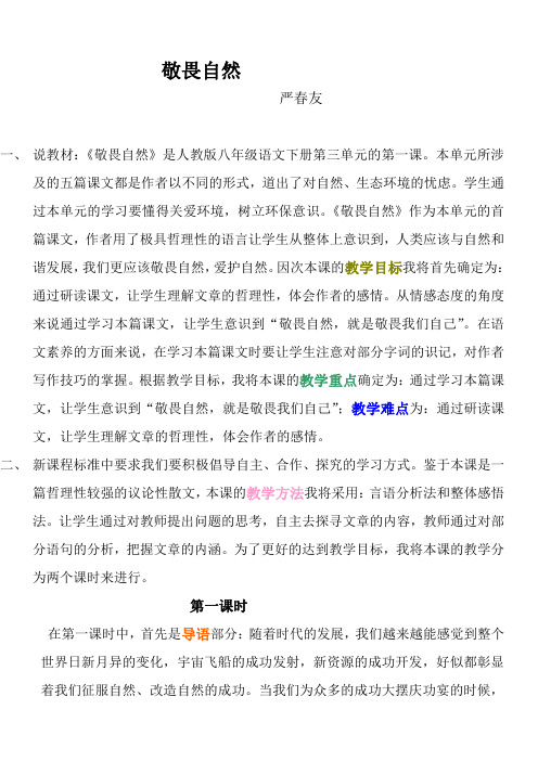 敬畏自然2