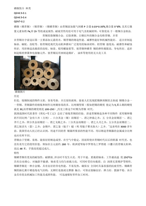 磷铜与铍铜合金性能对比