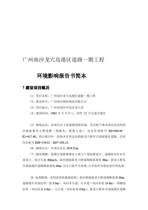 广州南沙龙穴岛港区道路一期工程