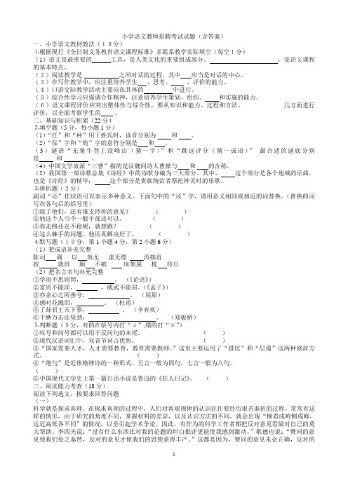 小学语文教师招聘考试试题及教师招聘考试题库1000道