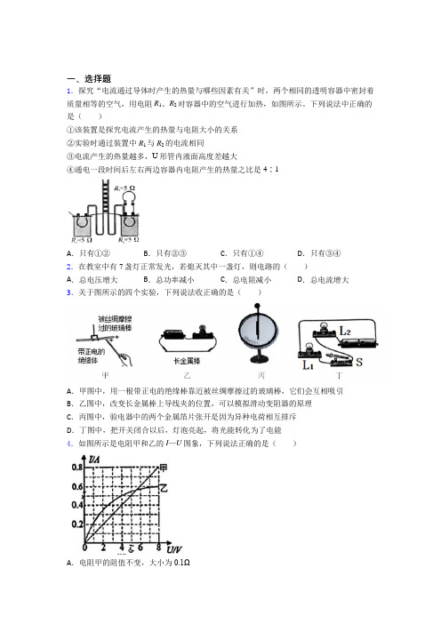 成都四川师范大学实验外国语学校初中物理九年级全册第十三章《电功和电功率》测试(含答案解析)