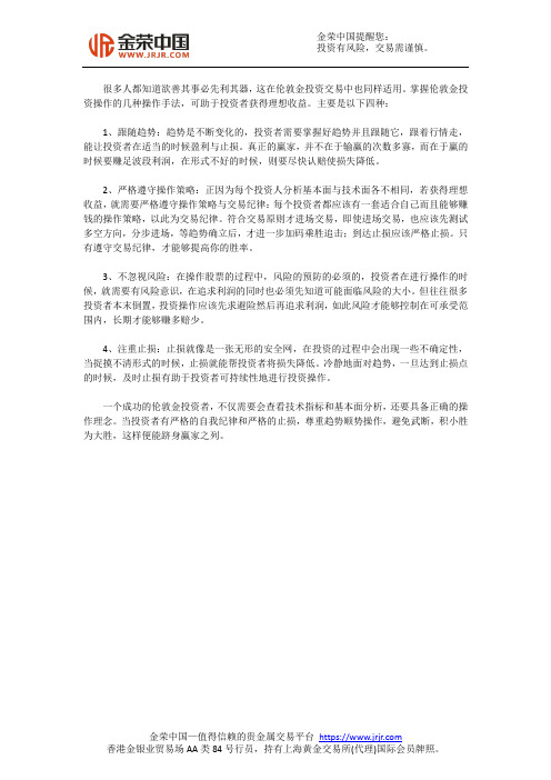 伦敦金交易的几种操作手法