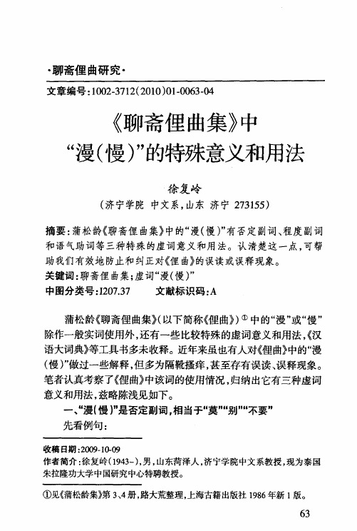 《聊斋俚曲集》中“漫(慢)”的特殊意义和用法