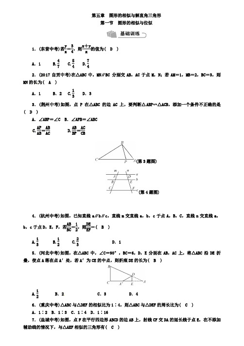 河北省2019年中考数学总复习第5章第1节图形的相似与位似精练试题