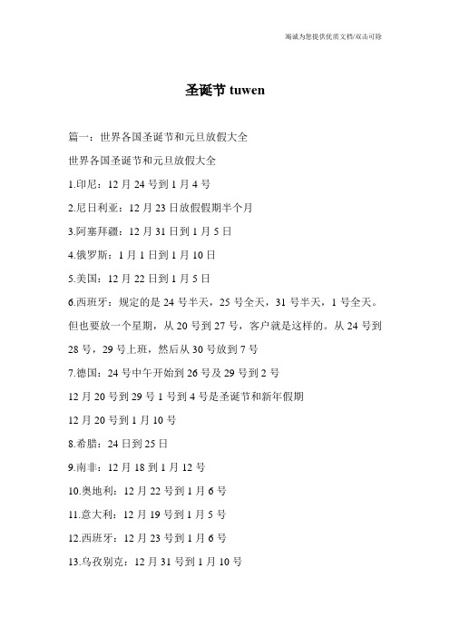 圣诞节tuwen