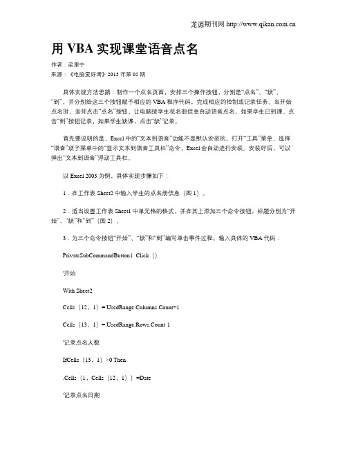 用VBA实现课堂语音点名