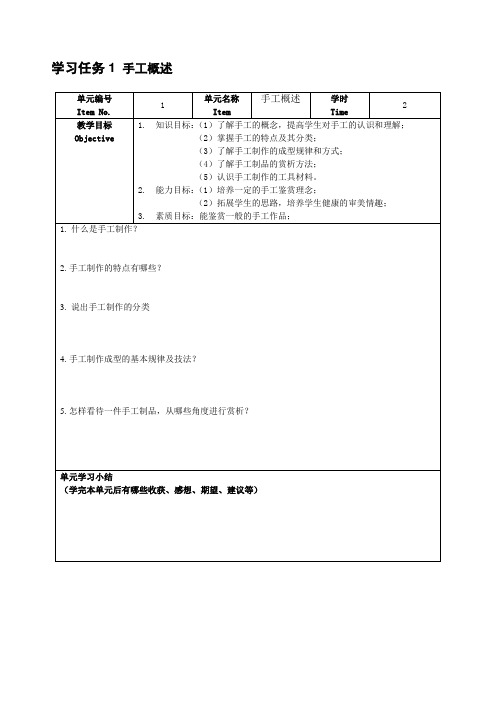 课程学习任务单1——手工概述