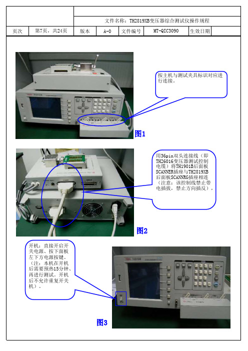 TH2819XB变压器综合测试仪操作规程