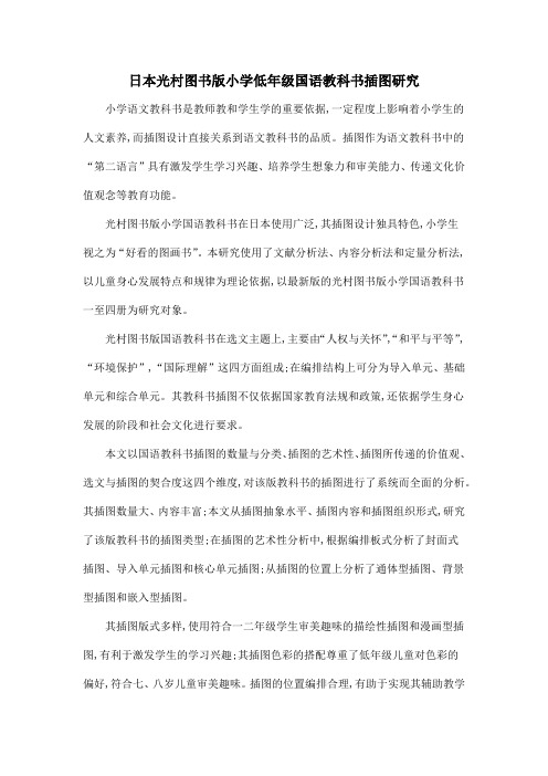 日本光村图书版小学低年级国语教科书插图研究