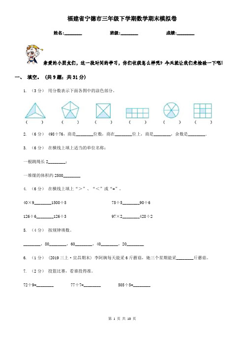 福建省宁德市三年级下学期数学期末模拟卷