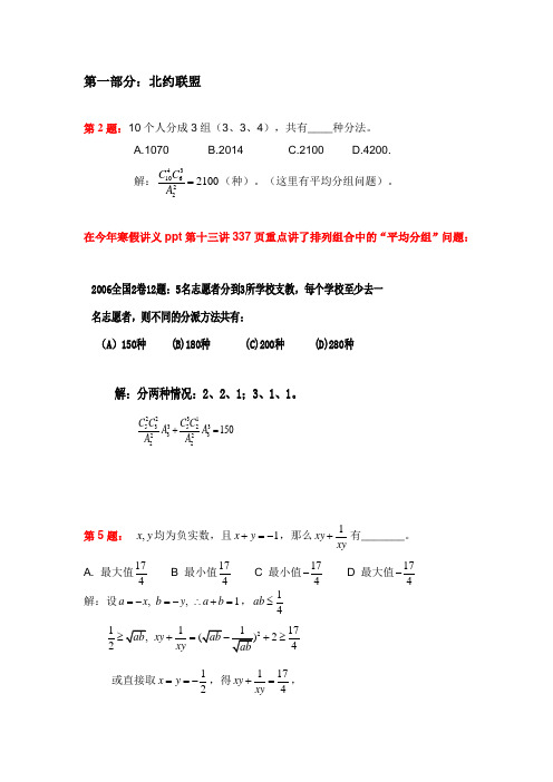 2014自主招生部分题目收集与比较