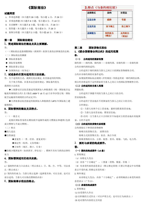 商法思考题