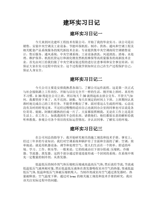 建环实习日记