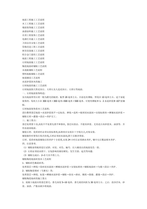 家装施工流程