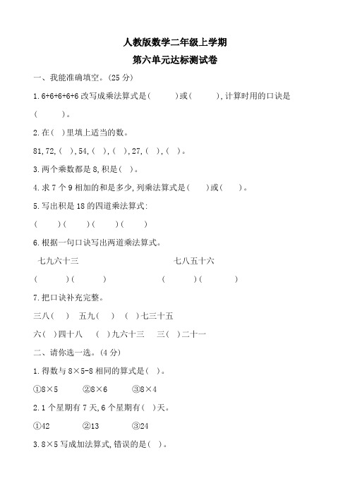 人教版二年级上册数学第六单元测试卷(含答案)