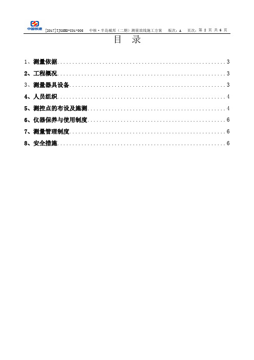 中核半岛城邦二期测量放线施工方案