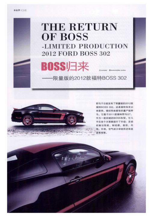 DOSS归来——限量版的2012款福特BOSS 302