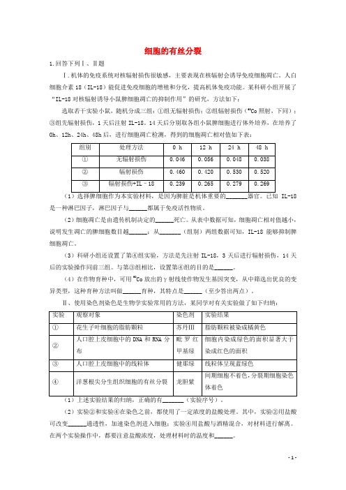 2018广东省天河区高考生物一轮复习专项检测试题18细胞的有丝分裂新人教版