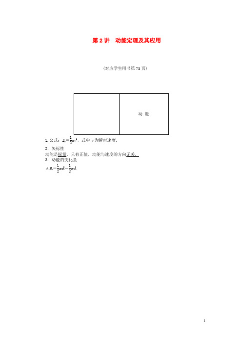 高考物理一轮复习 第五章 第2讲 动能定理及其应用跟踪