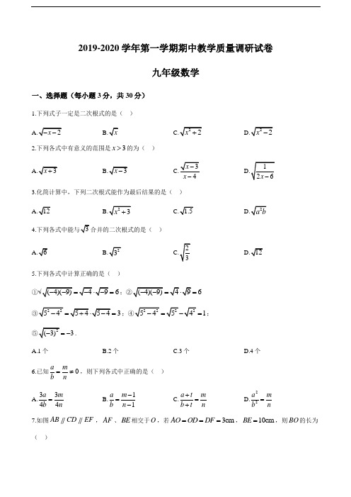 河南省洛阳市孟津县2020届九年级上学期期中考试数学试题
