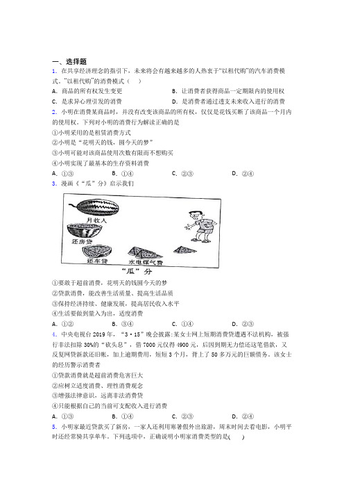 新最新时事政治—贷款消费的易错题汇编含解析(1)