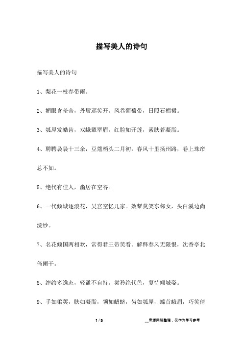 描写美人的诗句