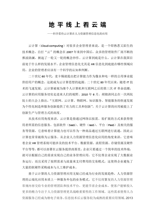 地平线上看云端