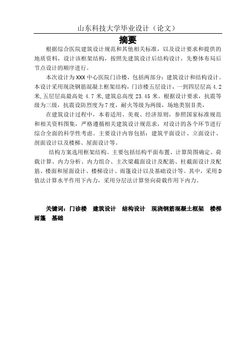 土木工程中心医院门诊楼设计大学论文