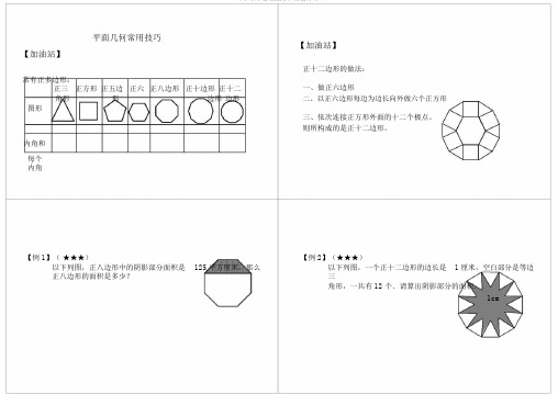 六年级奥数平面几何常用技巧