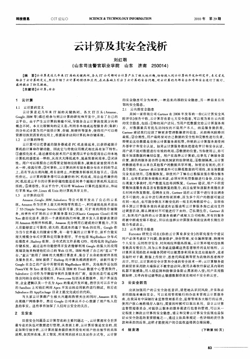 云计算及其安全浅析