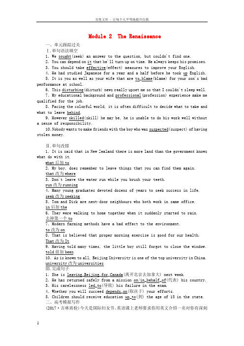 2018高考英语一轮复习构想Module2TheRenaissance课时作业外研版选修820170
