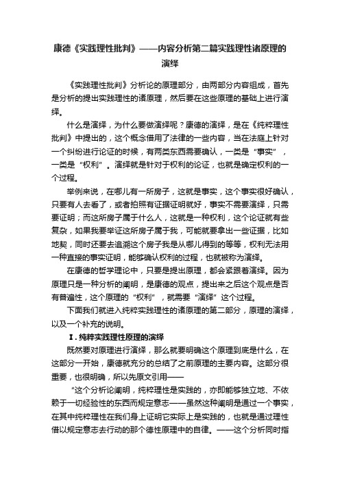 康德《实践理性批判》——内容分析第二篇实践理性诸原理的演绎
