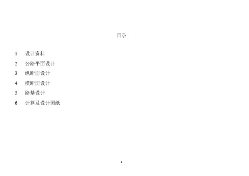 道路勘测设计设计说明书asfwq