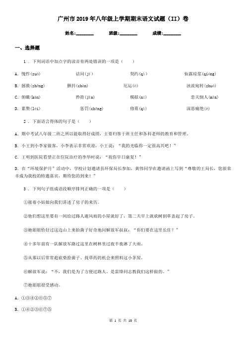 广州市2019年八年级上学期期末语文试题(II)卷(模拟)