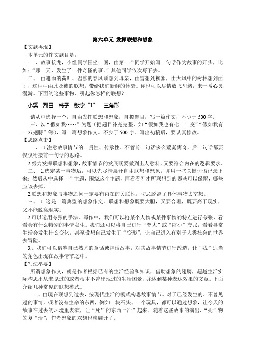 人教版七年级上册第六单元作文发挥联想和想象汇总
