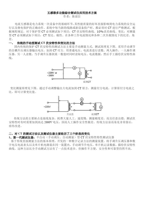 ct测试仪(互感器多功能综合测试仪)应用技术方案详解