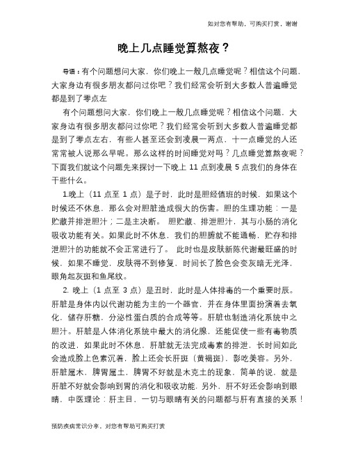 晚上几点睡觉算熬夜？