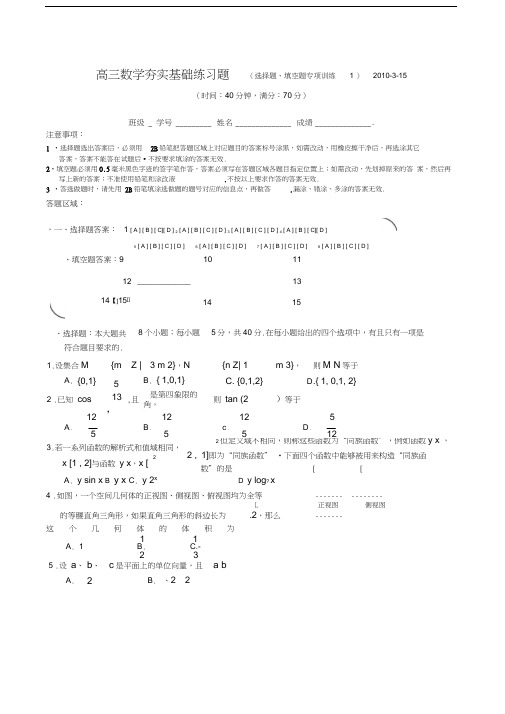 广东深圳高级中学2010届高三数学选择题填空题专项训练