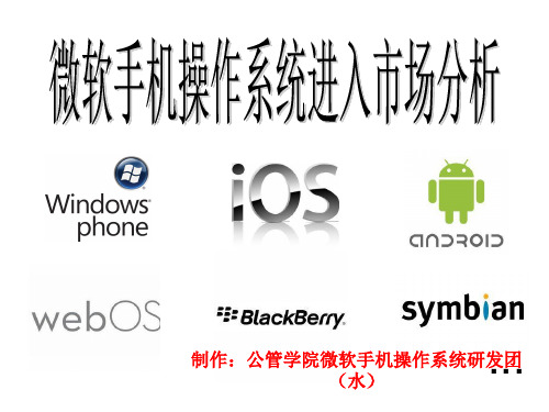 windows phone 进入市场分析