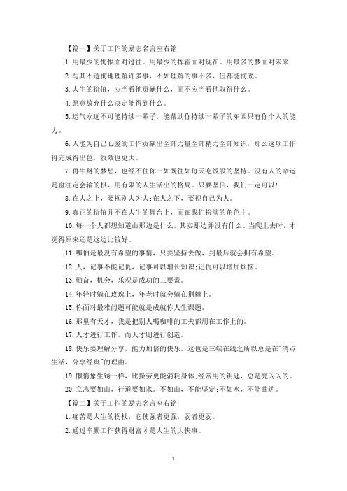 关于工作的励志名言座右铭(最新)