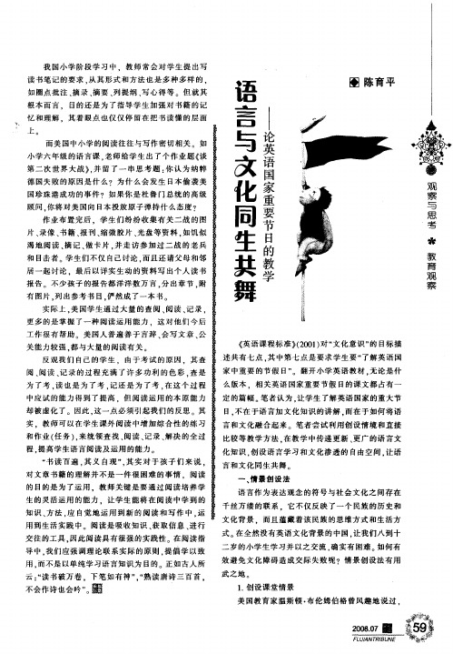 语言与文化同生共舞——论英语国家重要节日的教学
