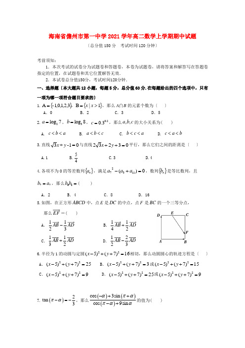 海南省2022-学年高二数学上学期期中试题