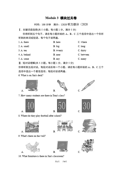 外研版七年级英语上册Module 3 My school 模块检测卷 