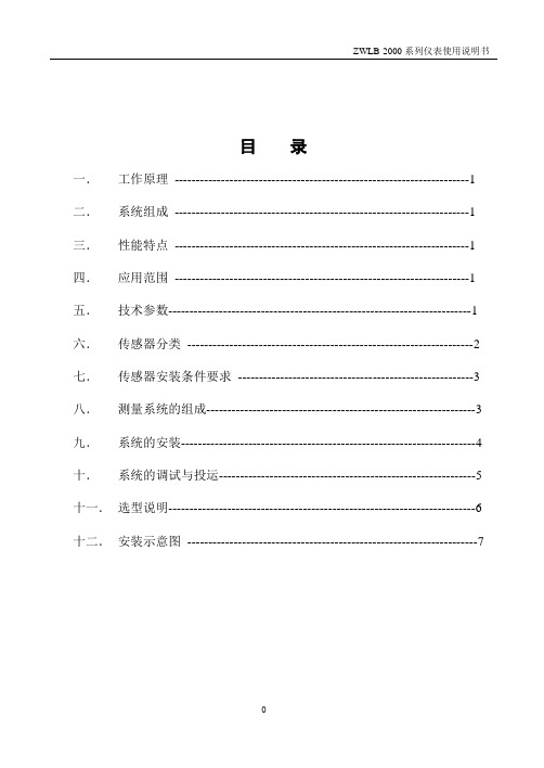 ZWL-2000弯管流量计说明书(没表)