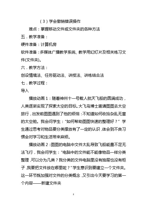 《管理文件和文件夹》教案